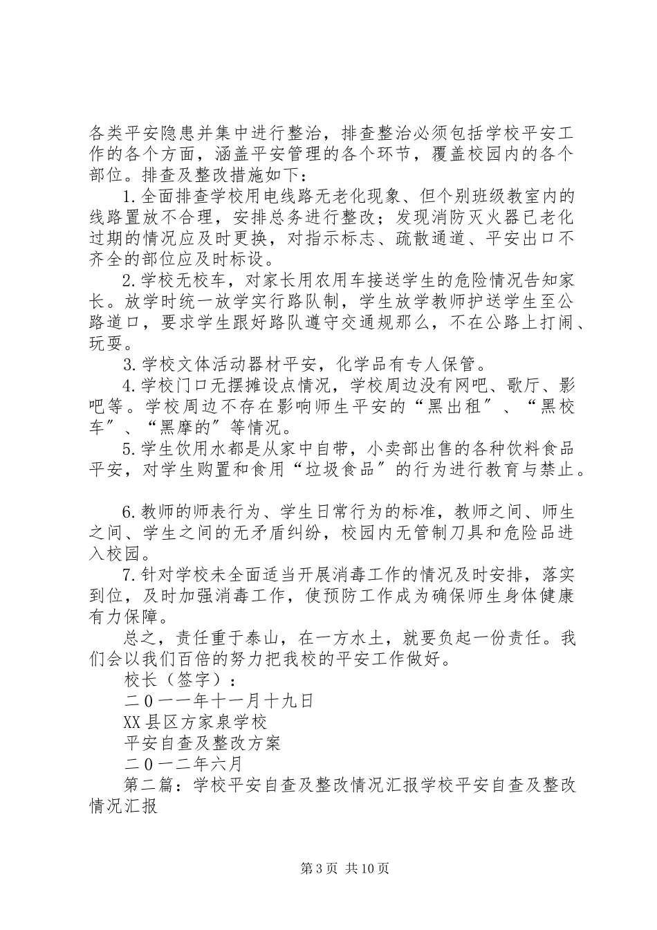 2023年学校安全自查及整改方案.docx_第3页