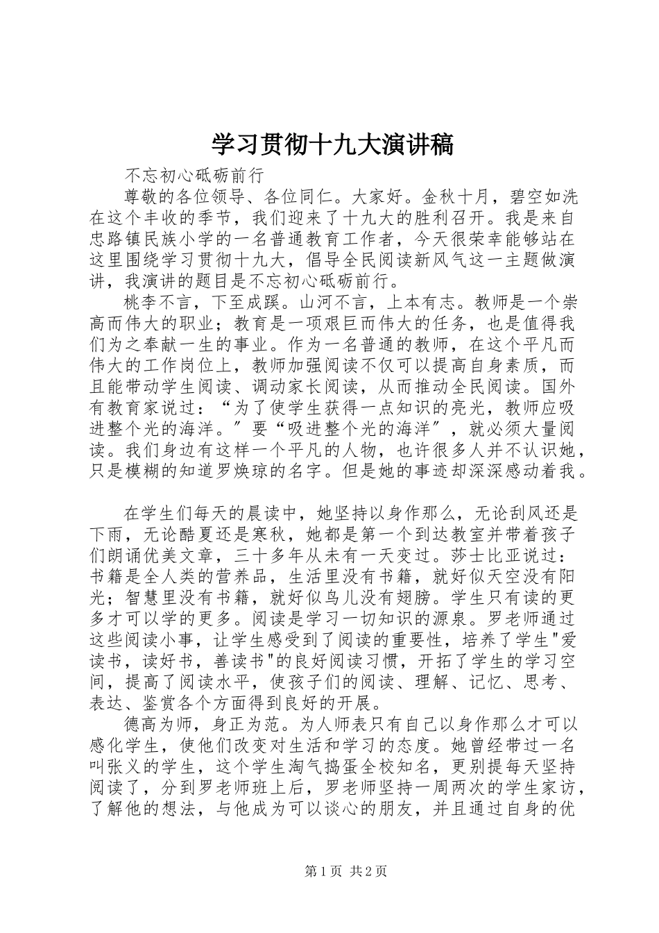 2023年学习贯彻十九大演讲稿.docx_第1页
