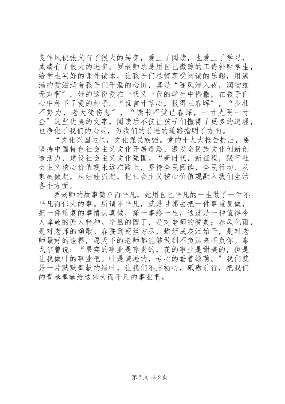 2023年学习贯彻十九大演讲稿.docx_第2页