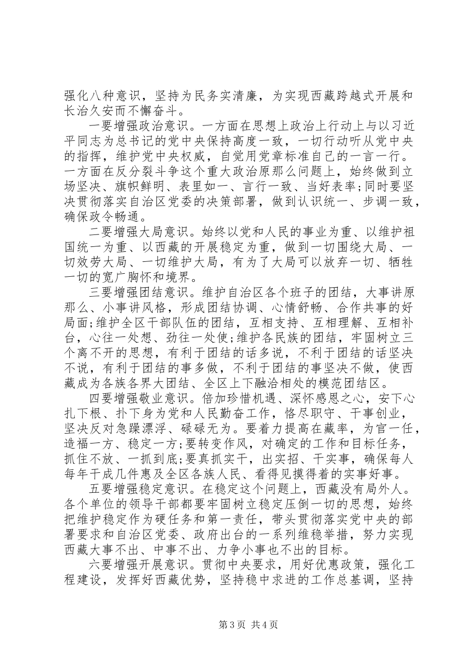 2023年学习贯彻陈全国书记“917”重要致辞精神心得体会3篇2.docx_第3页