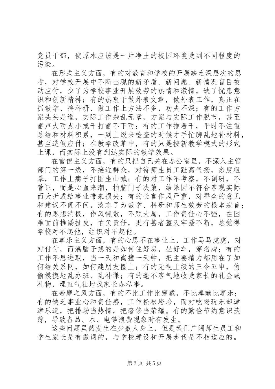 2023年学校党的群众路线教育活动启动仪式致辞稿.docx_第2页