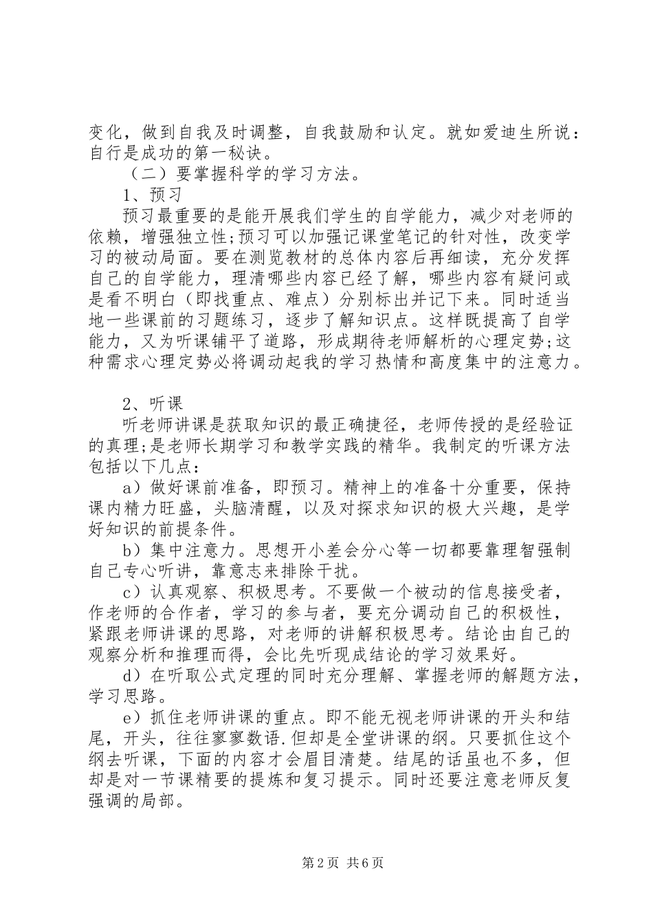 2023年学生个人读书计划初中.docx_第2页