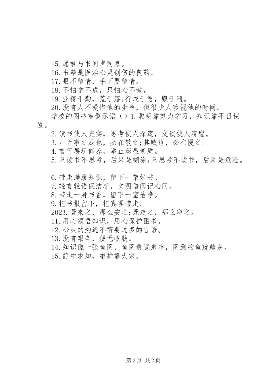 2023年学校的图书室警示语.docx_第2页