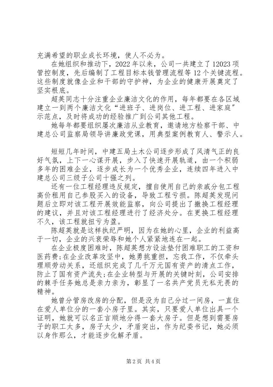 2023年学习陈超英事迹报告.docx_第2页