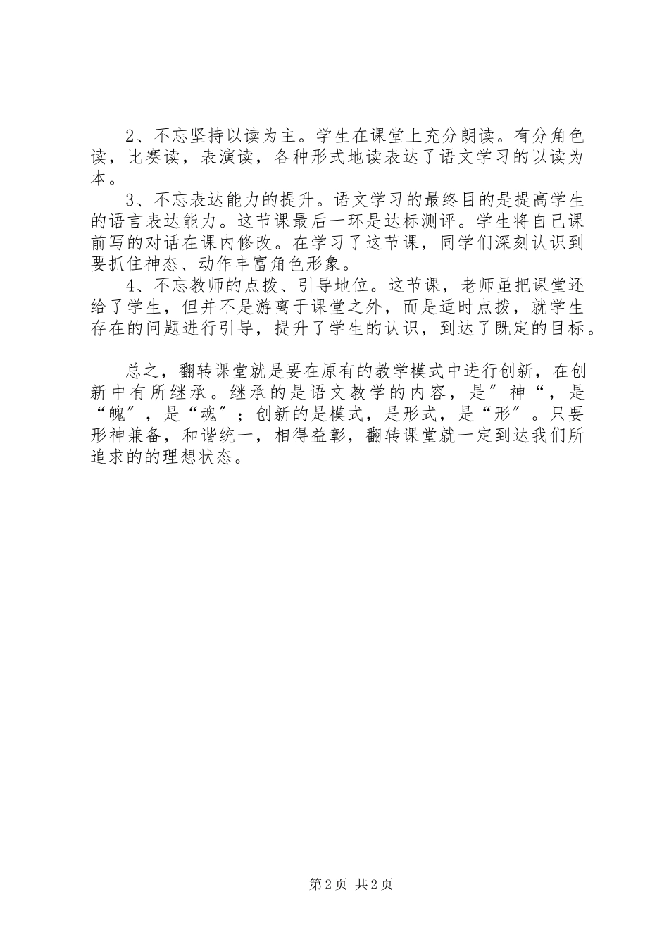 2023年学校“翻转课堂”研讨会讲话稿.docx_第2页