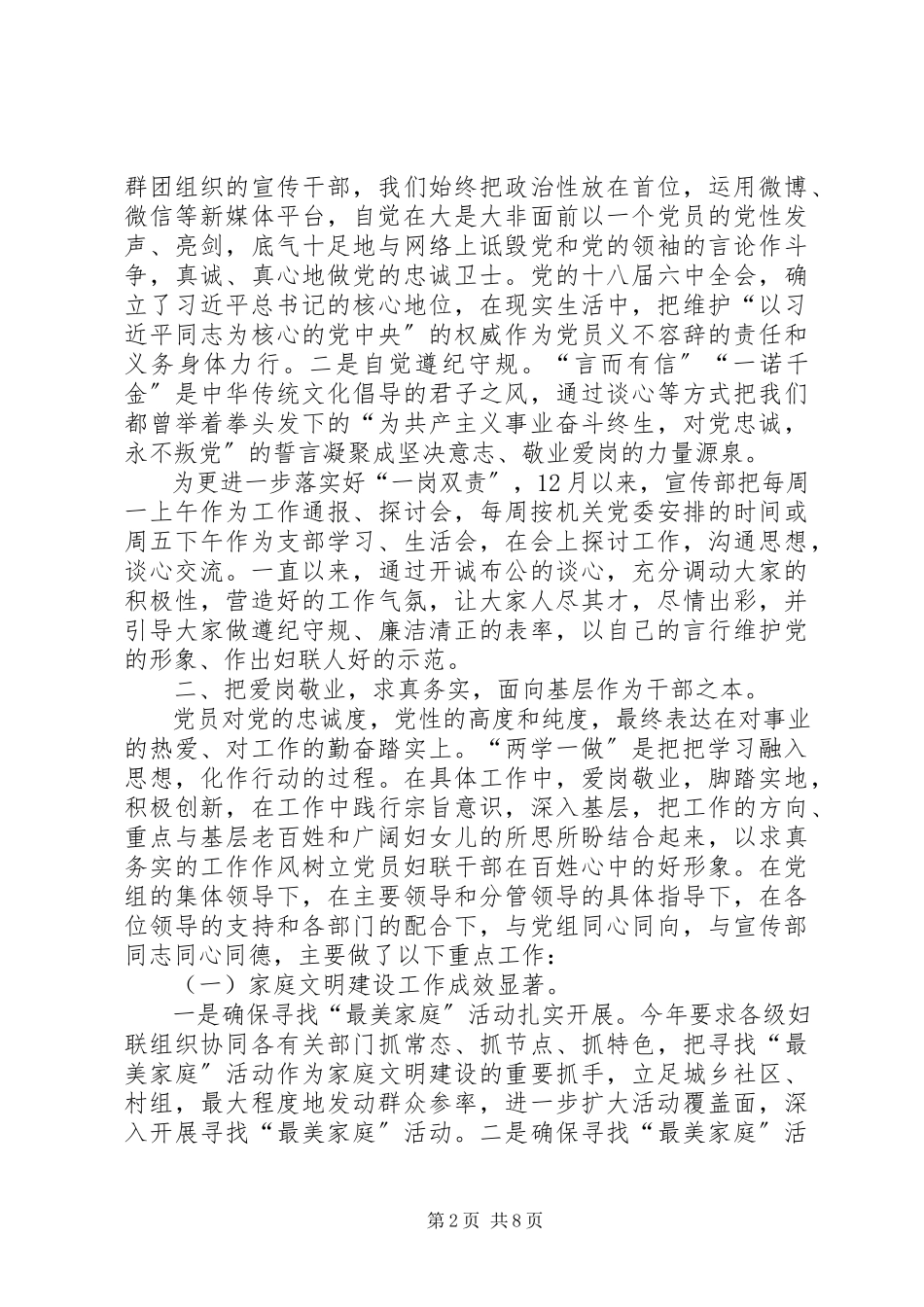 2023年宣传部支部书记一岗双责述职报告.docx_第2页