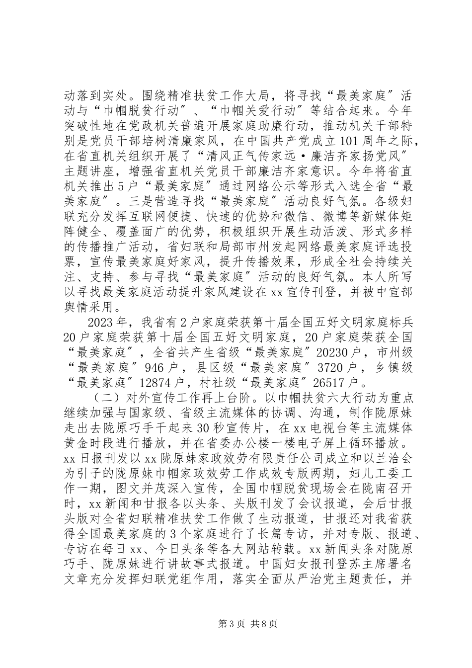 2023年宣传部支部书记一岗双责述职报告.docx_第3页