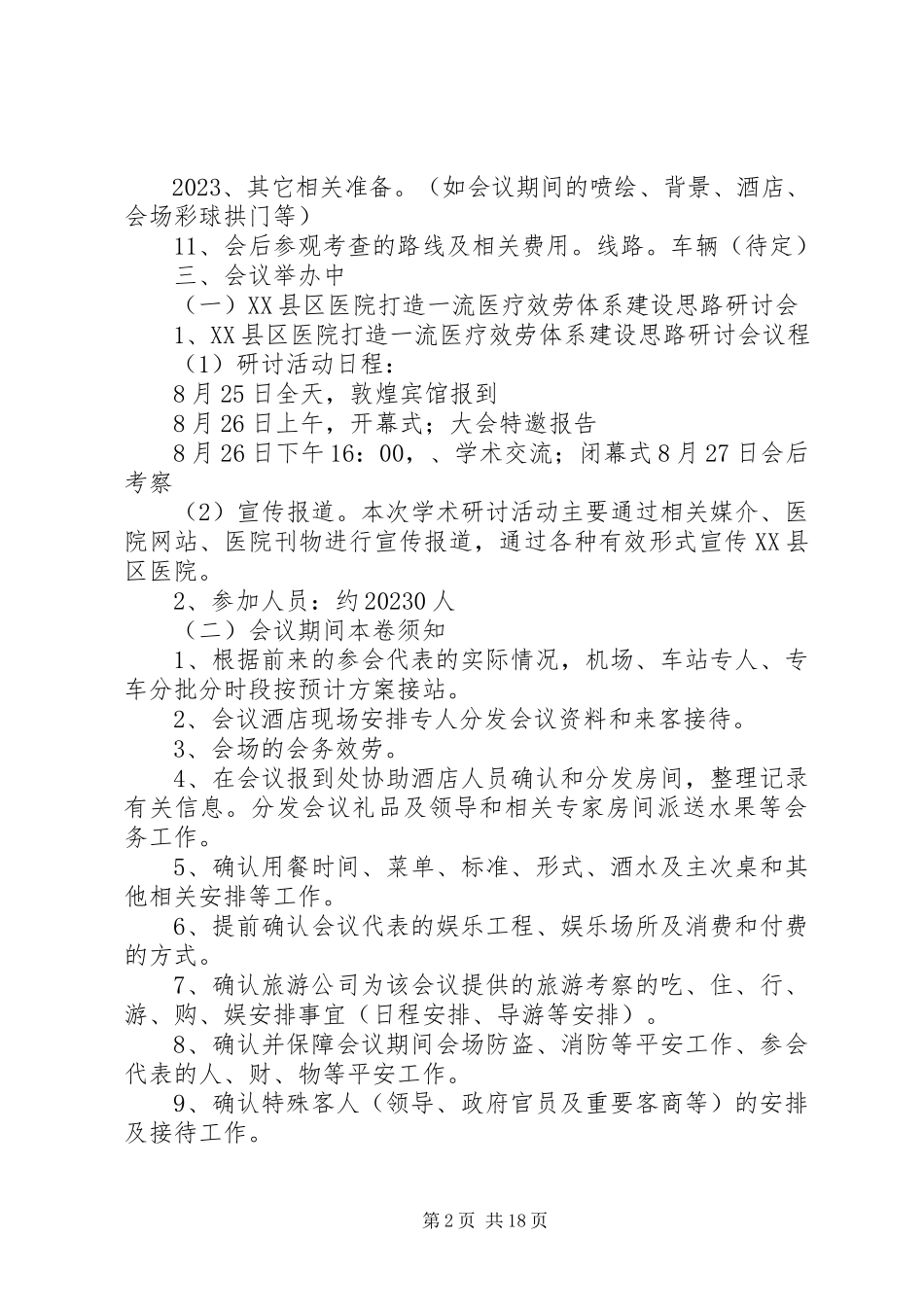 2023年学术研讨会总体方案.docx_第2页