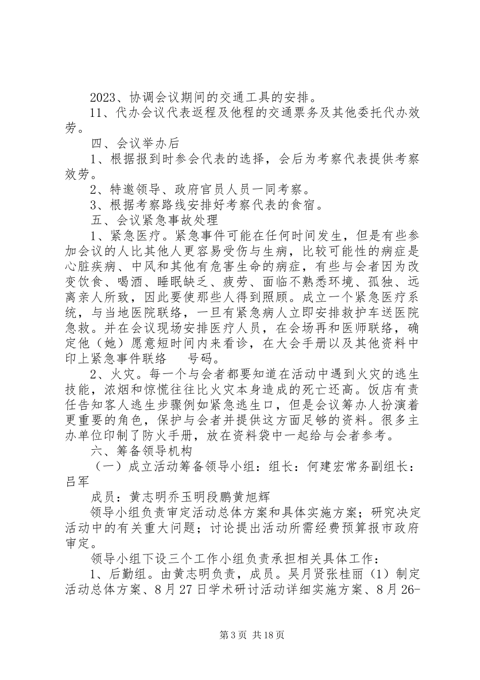 2023年学术研讨会总体方案.docx_第3页