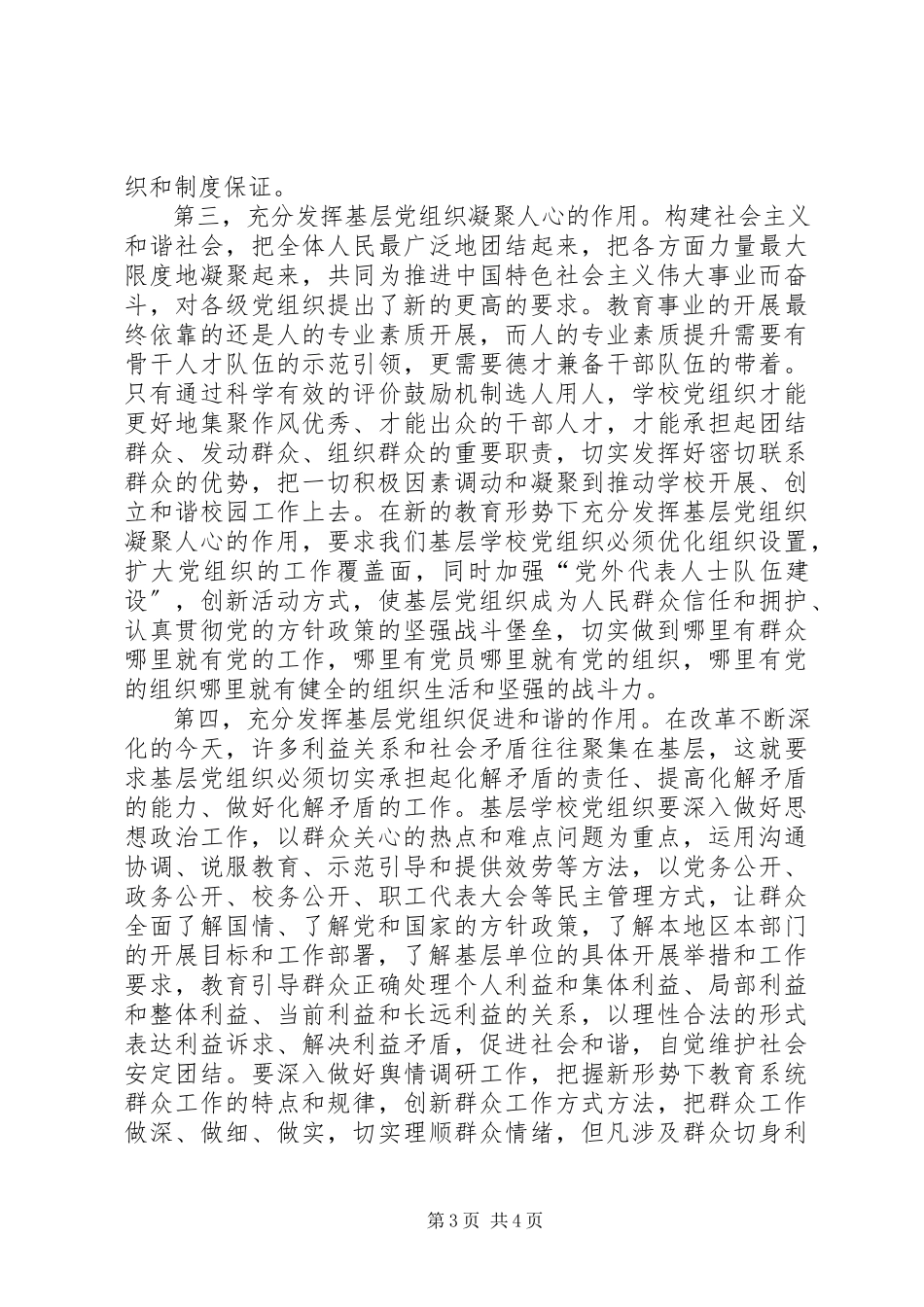 2023年学校党组织政治核心作用.docx_第3页