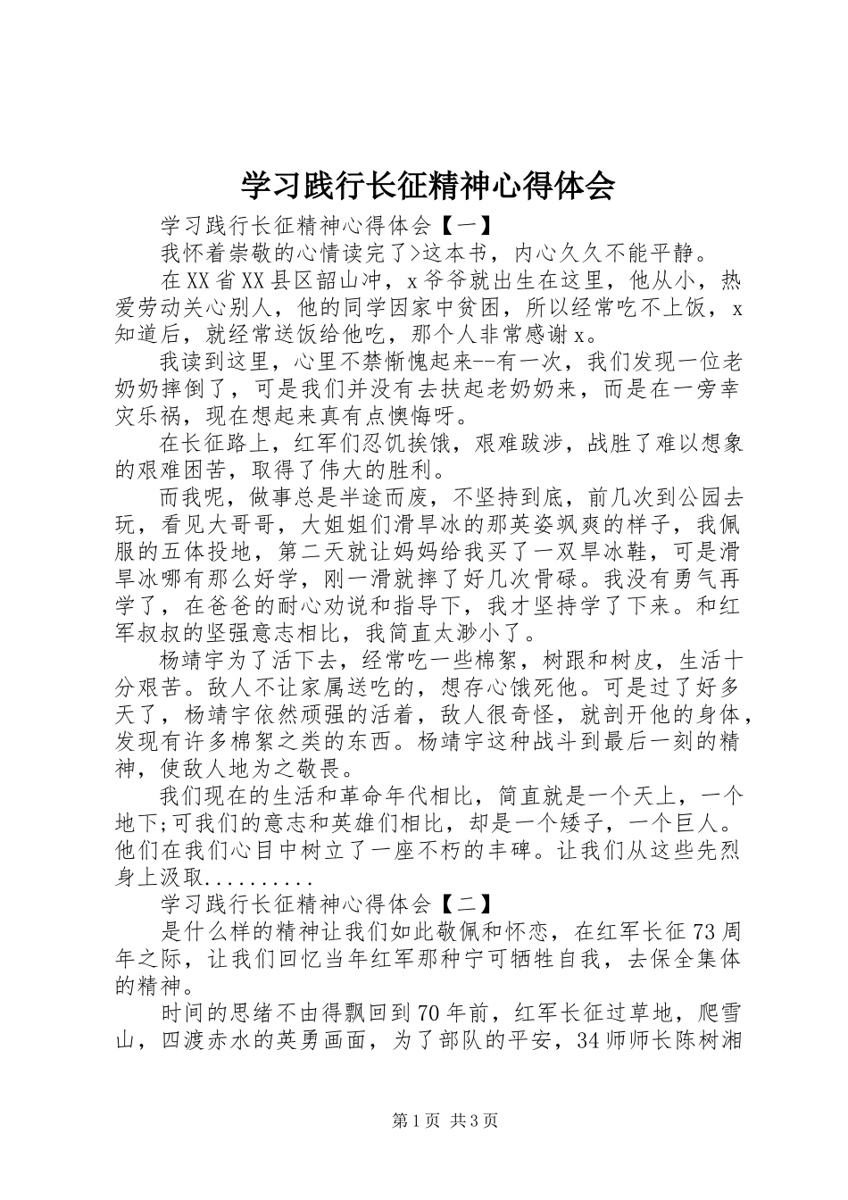 2023年学习践行长征精神心得体会.docx_第1页