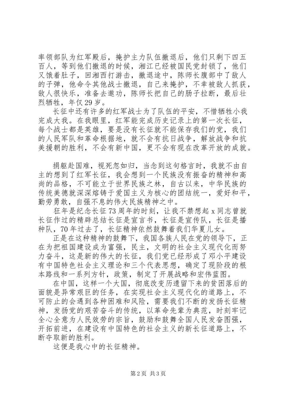2023年学习践行长征精神心得体会.docx_第2页