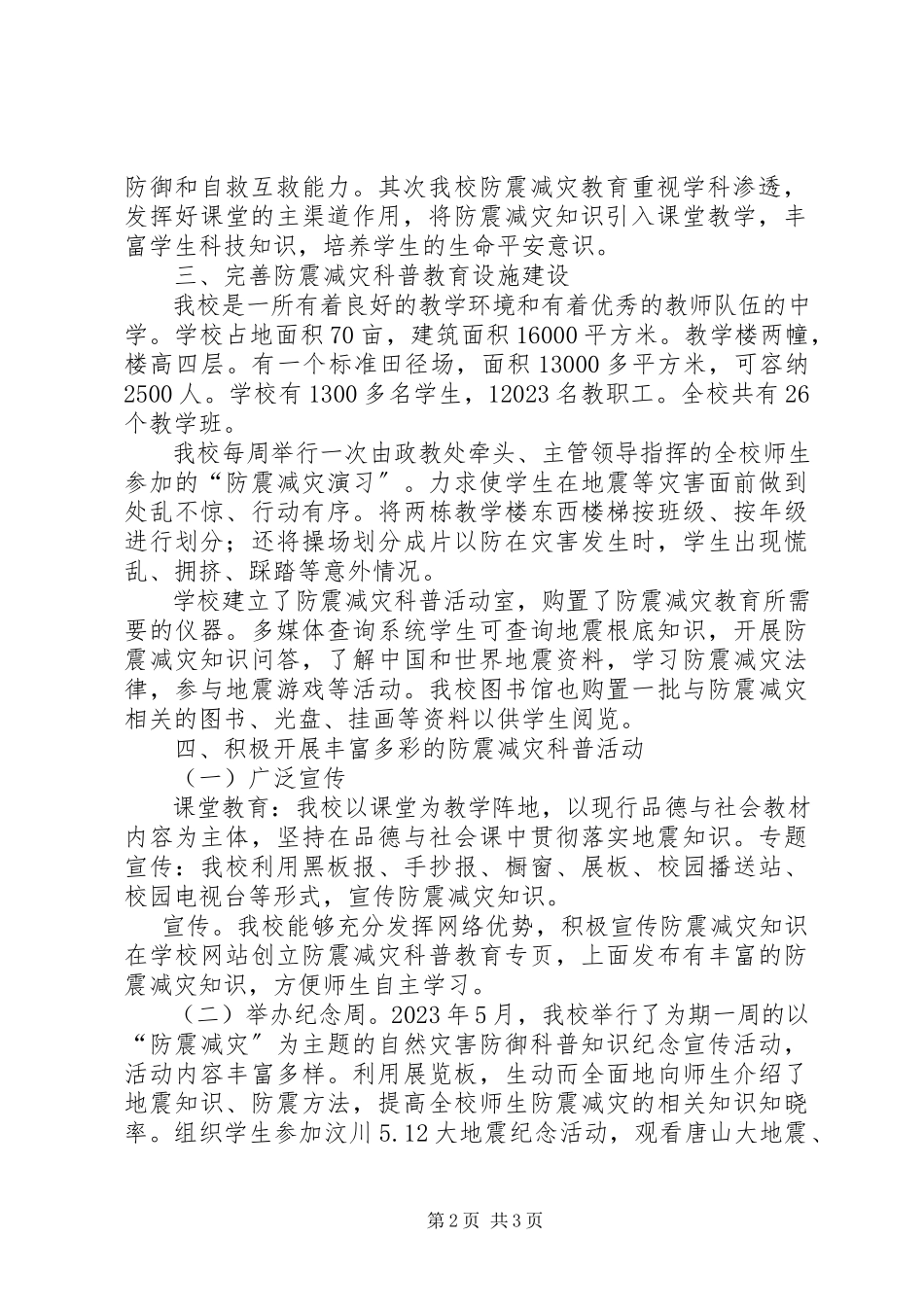 2023年学校创建工作报告.docx_第2页