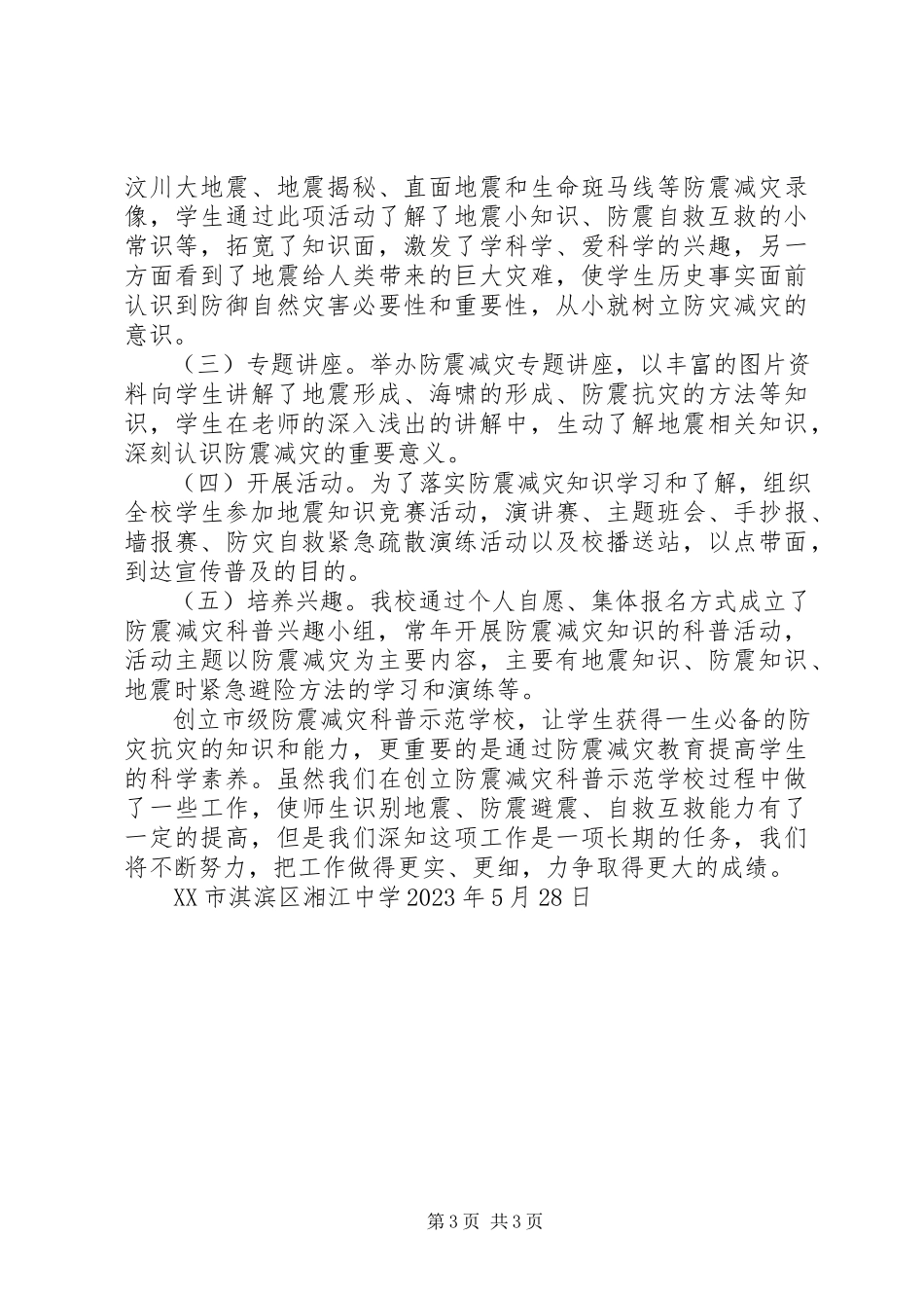 2023年学校创建工作报告.docx_第3页