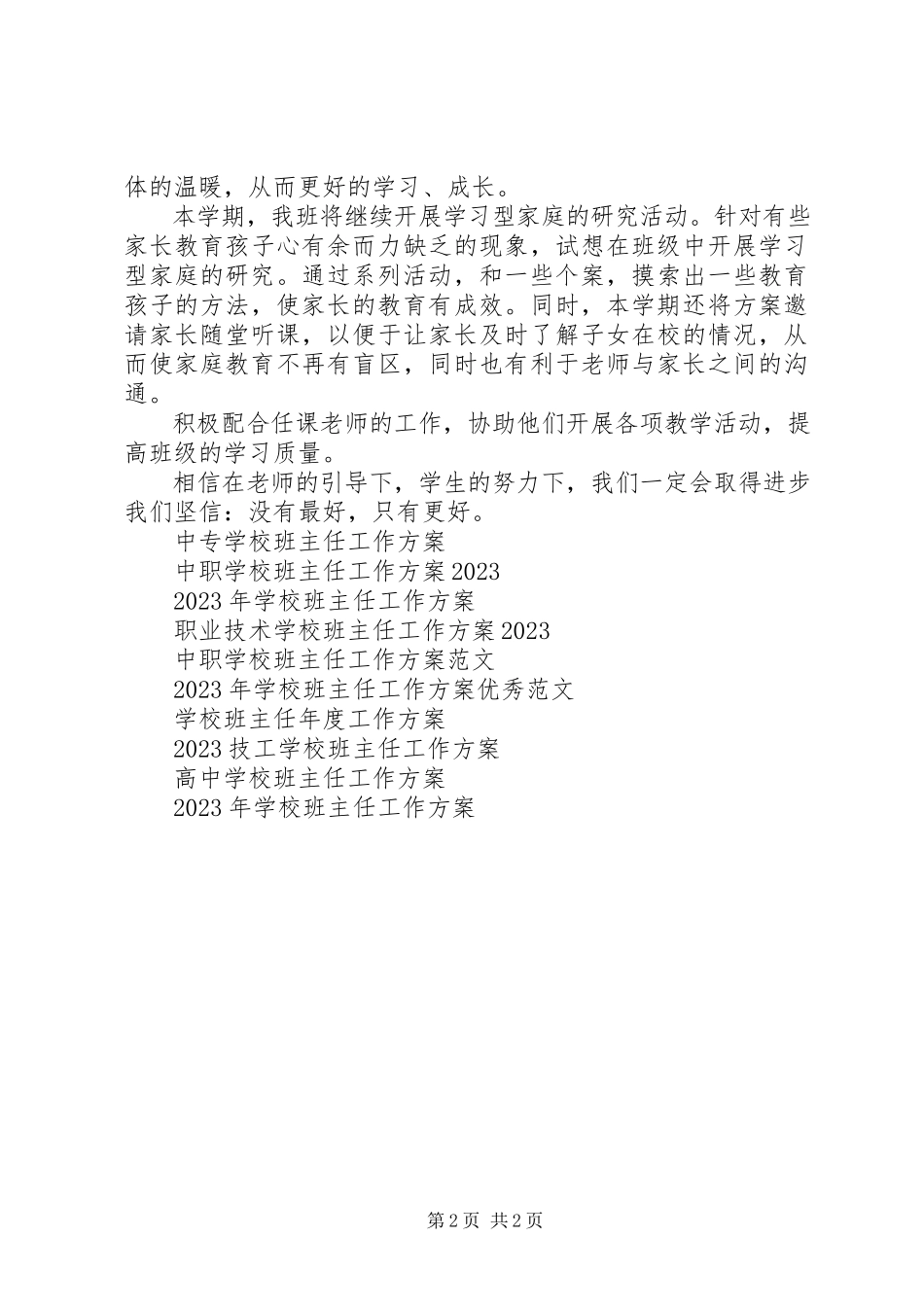 2023年学校班主任工作计划4.docx_第2页