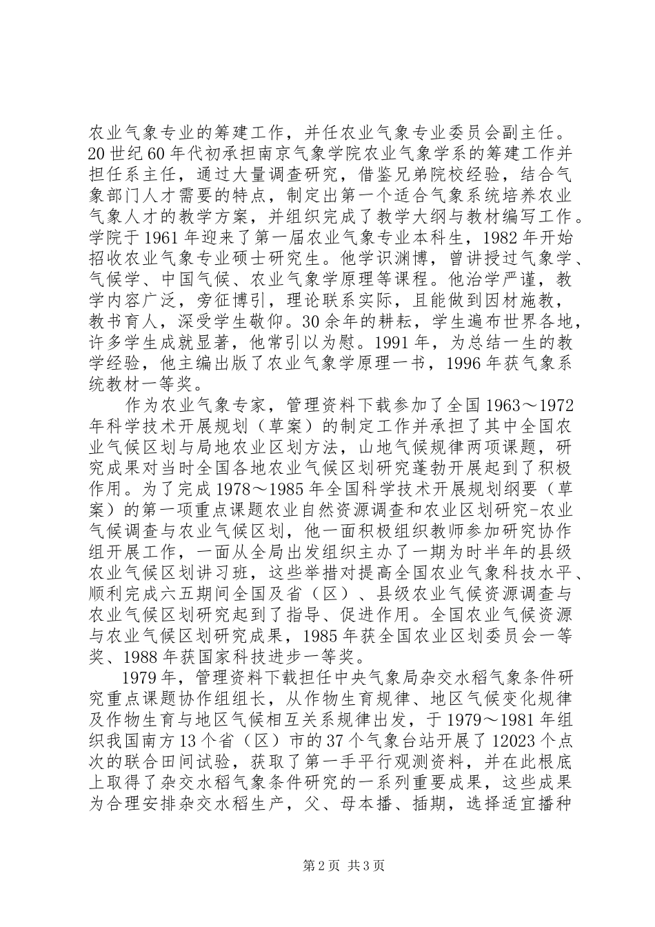 2023年学科带头人主要事迹.docx_第2页