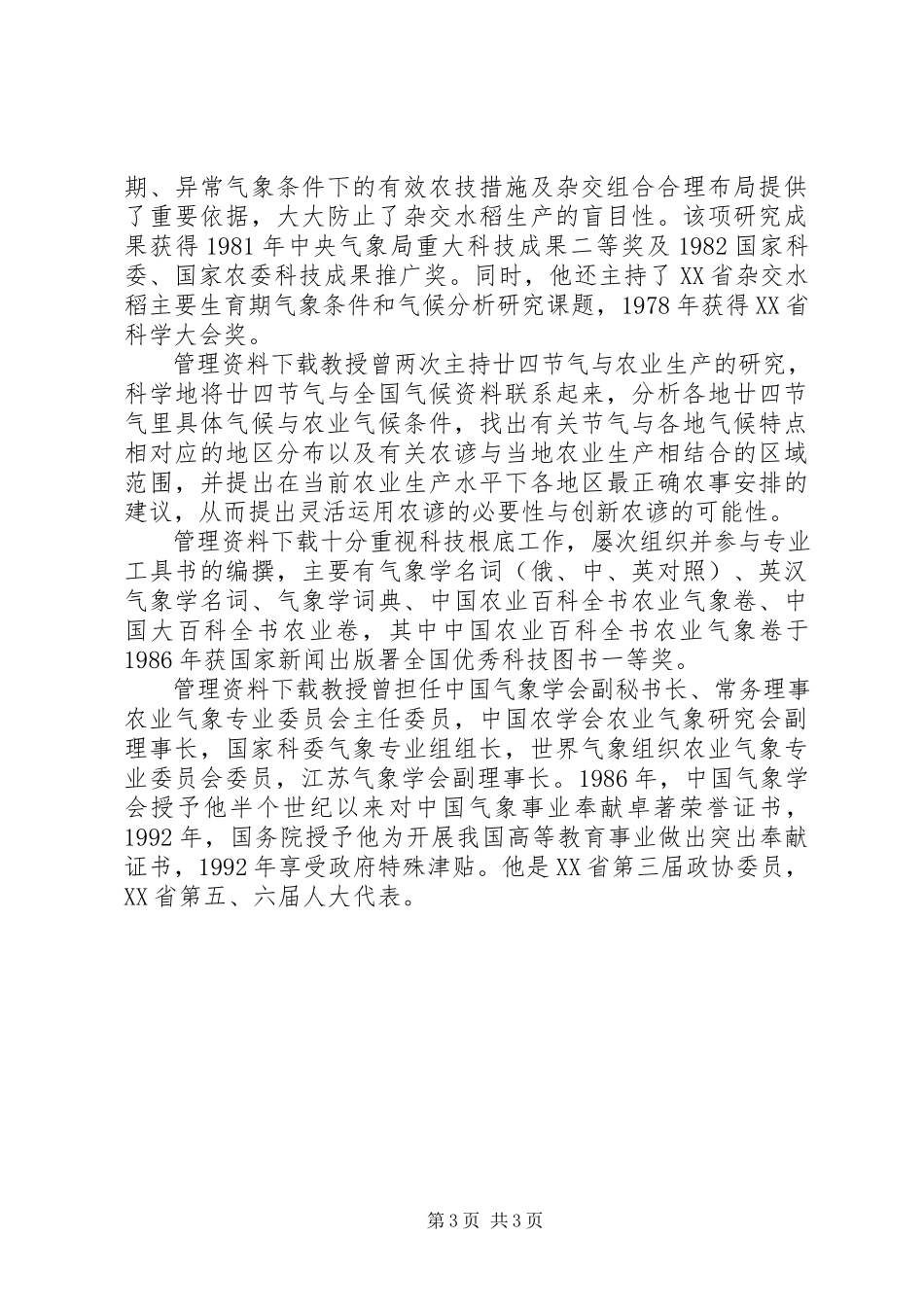 2023年学科带头人主要事迹.docx_第3页