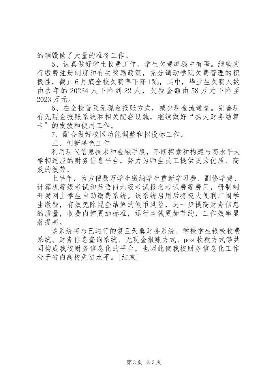 2023年学校财务处上半年工作总结1.docx_第3页