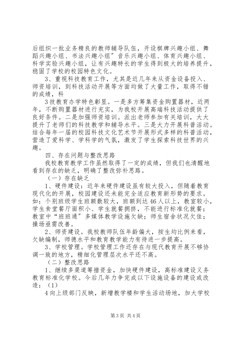 2023年学校标准化建设评估验收自评报告.docx_第3页