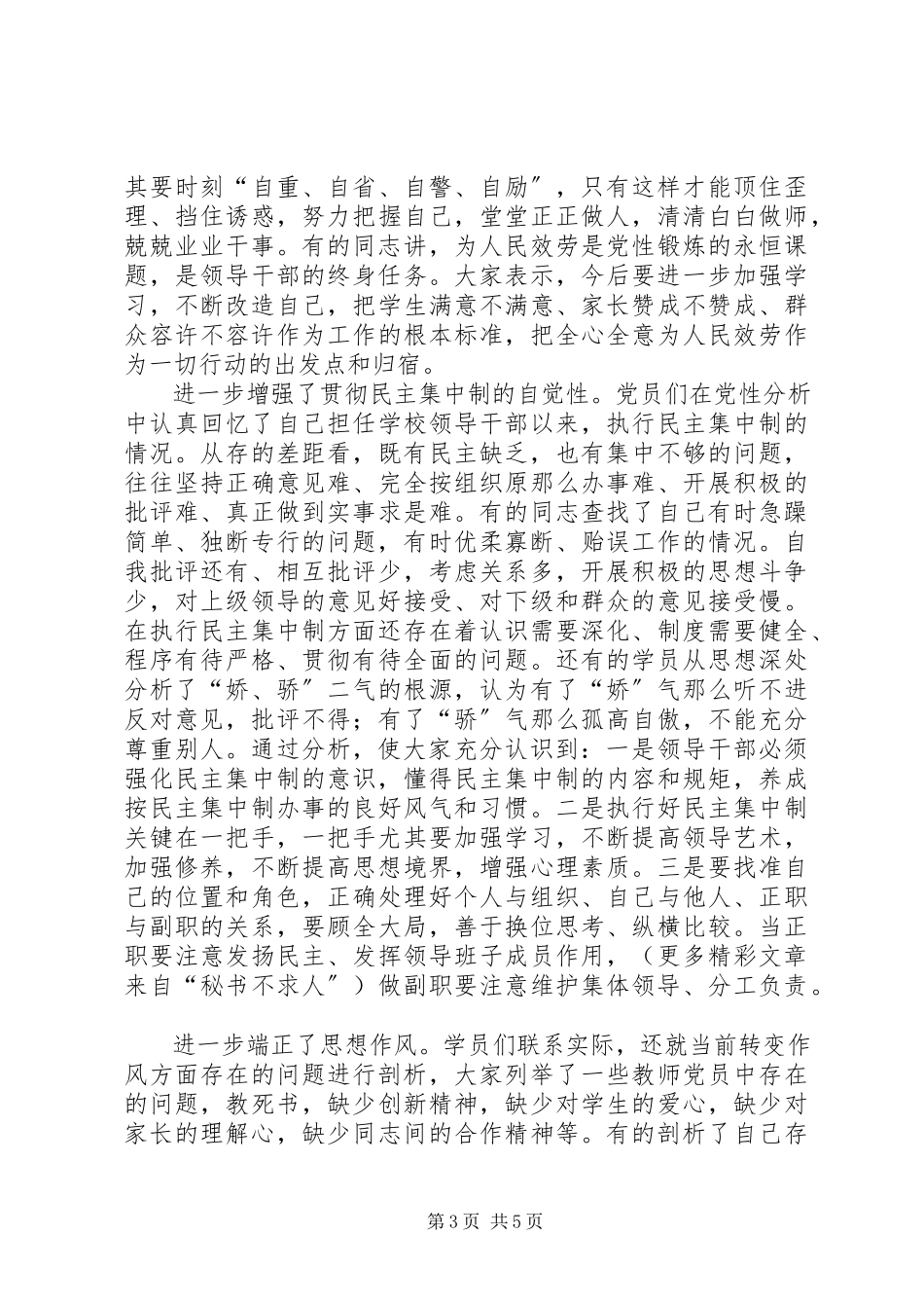 2023年学校党组织审阅党性分析材料汇总表.docx_第3页