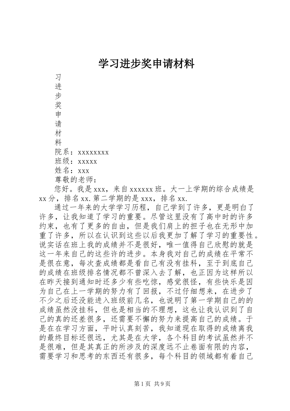 2023年学习进步奖申请材料.docx_第1页