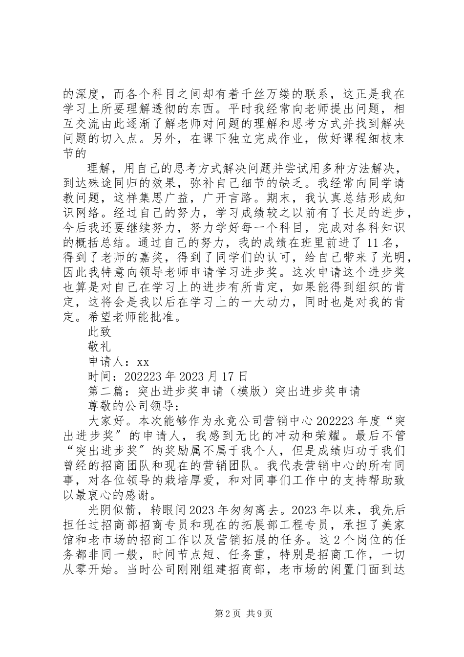 2023年学习进步奖申请材料.docx_第2页