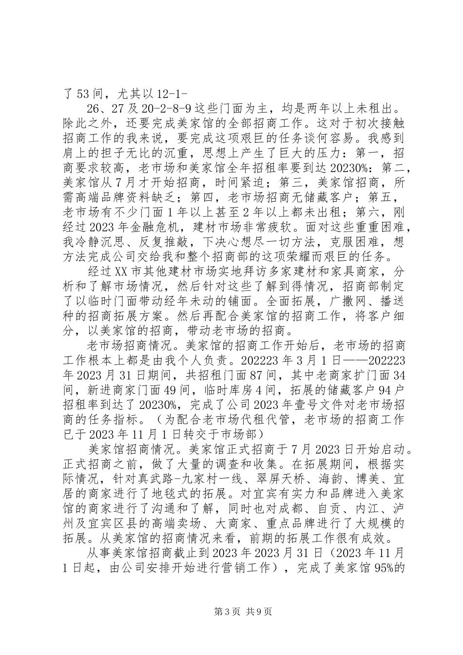 2023年学习进步奖申请材料.docx_第3页