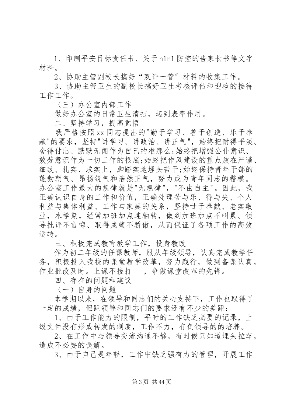 2023年学校办公室具体工作总结.docx_第3页