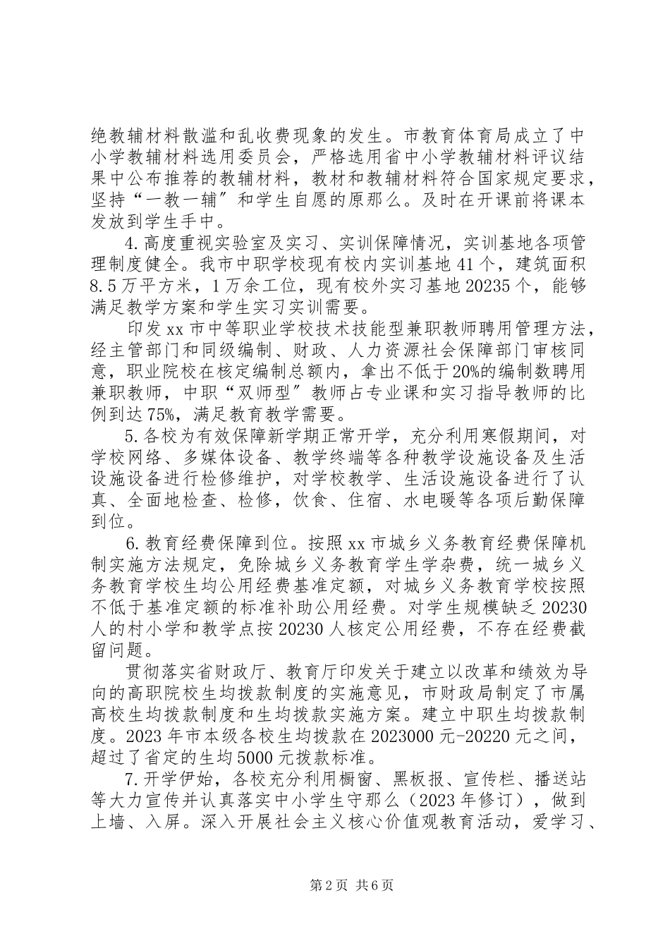 2023年学校督导检查工作自查报告.docx_第2页