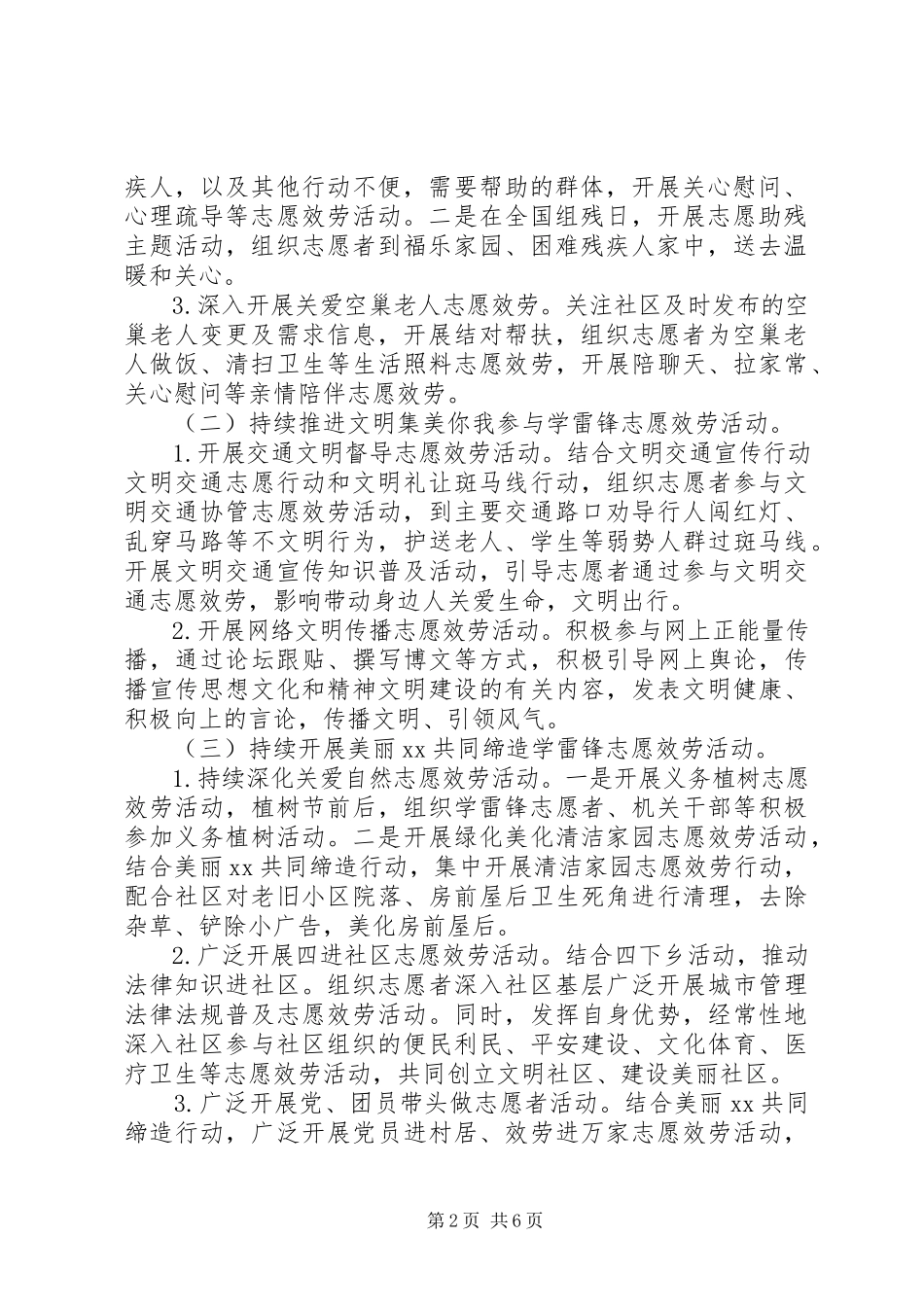 2023年学雷锋志愿服务活动实施方案.docx_第2页