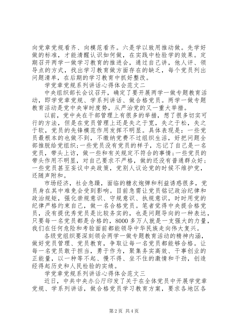 2023年学党章党规系列致辞心得体会.docx_第2页