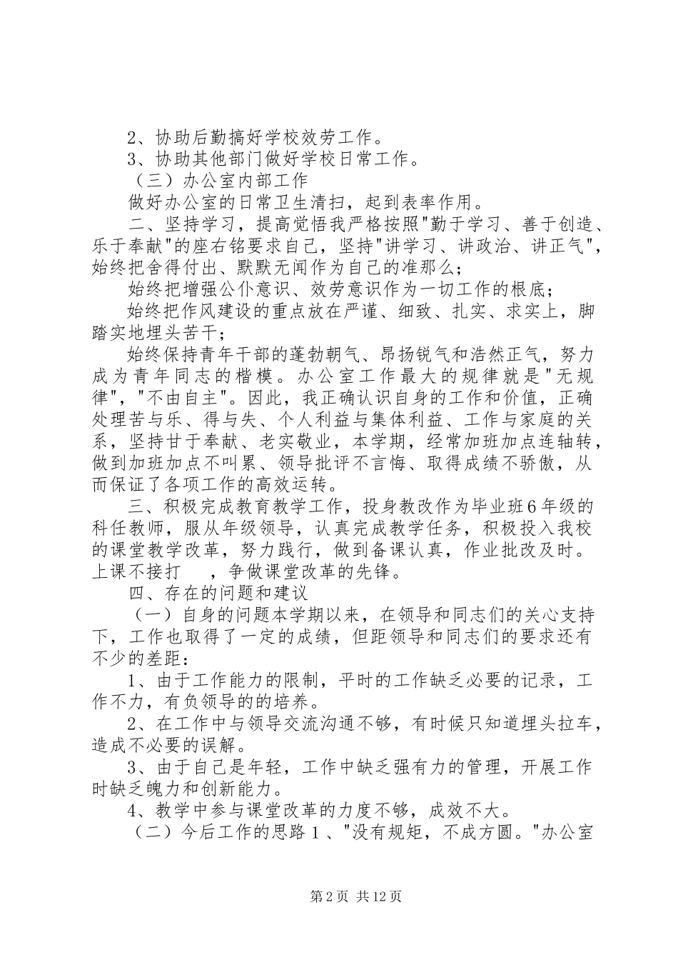 2023年学校办公室工作总结10篇学校办公室不足工作总结.docx_第2页