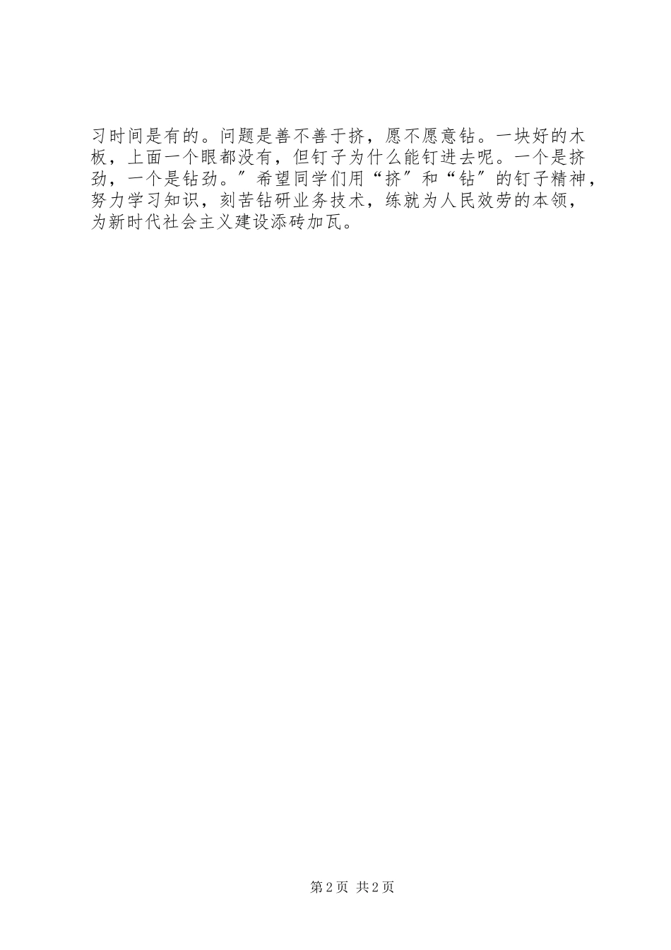 2023年学习雷锋主题班会的活动方案.docx_第2页