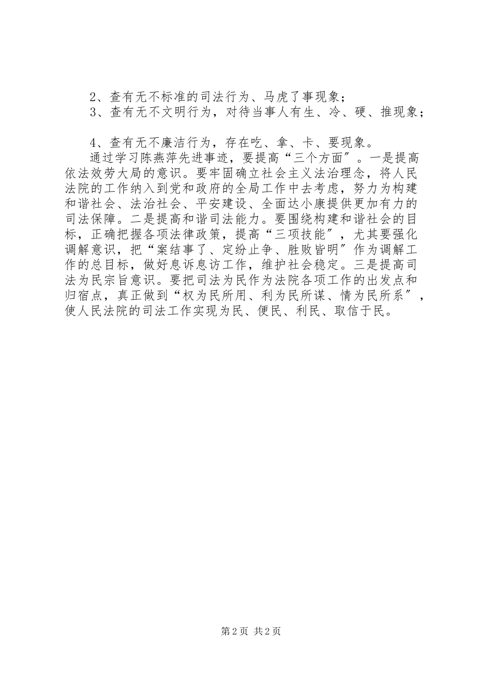 2023年学习陈燕萍同志先进事迹学习心得.docx_第2页