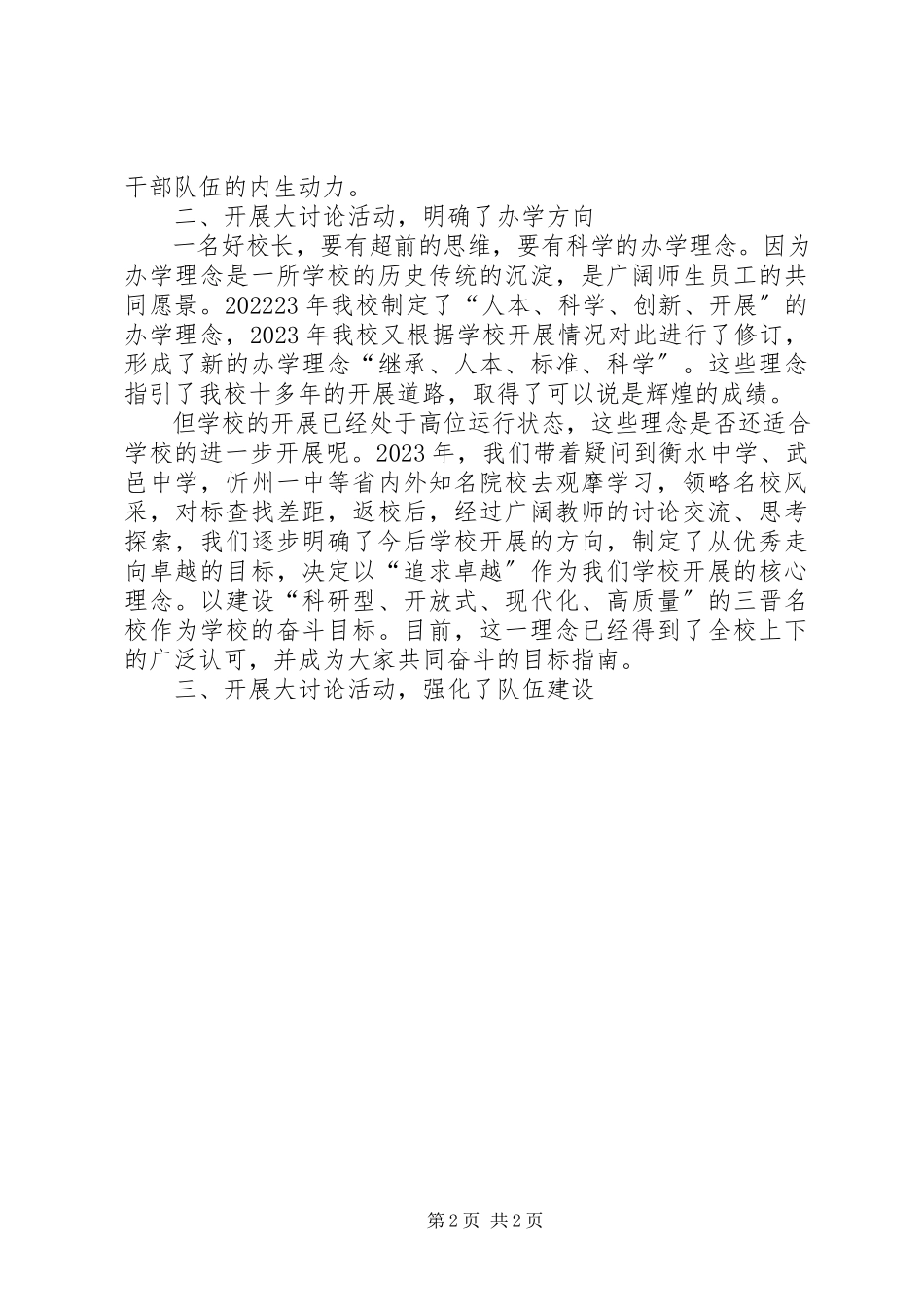 2023年学校大讨论经验汇报.docx_第2页