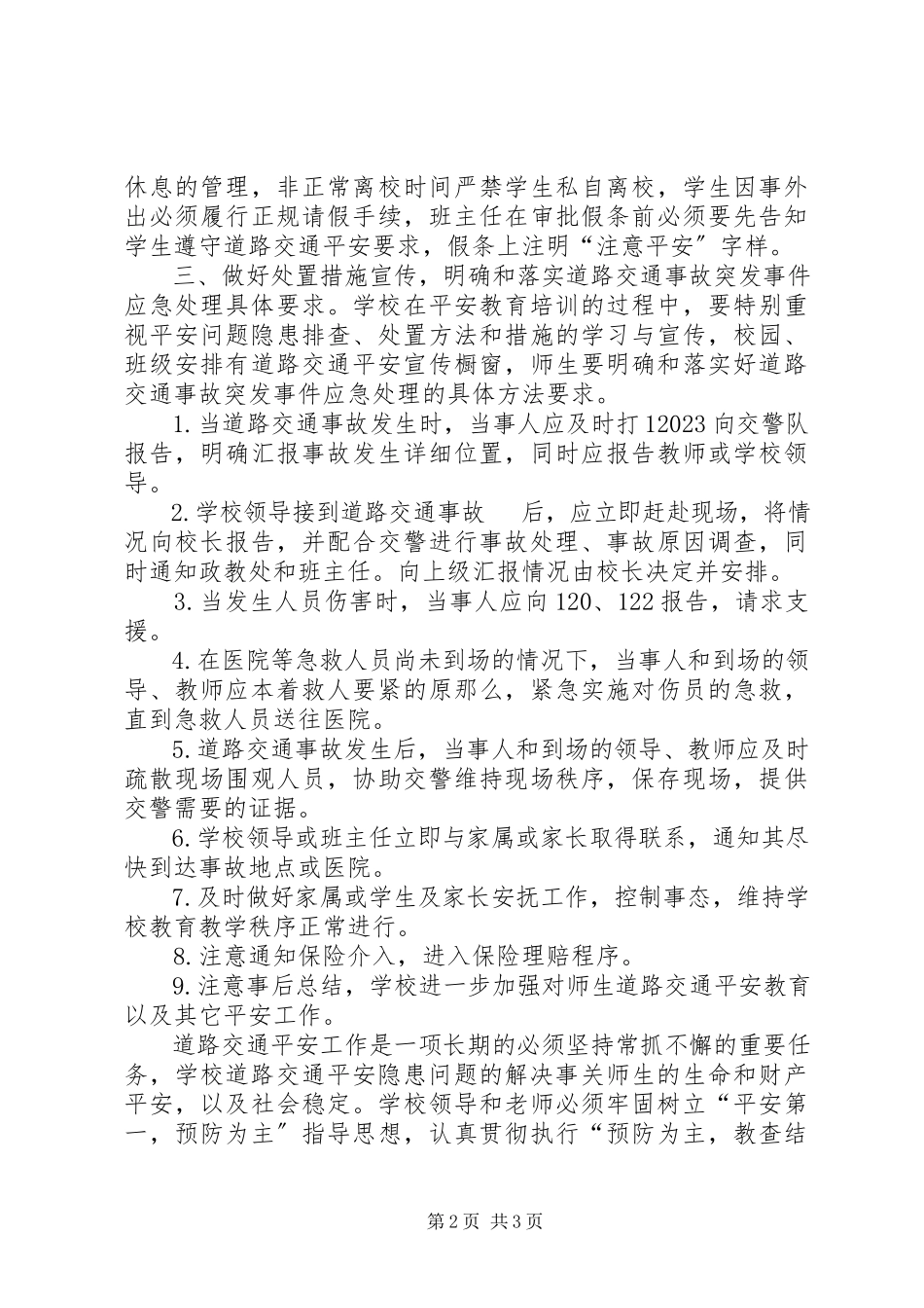 2023年学校道路交通安全隐患问题的解决方案.docx_第2页