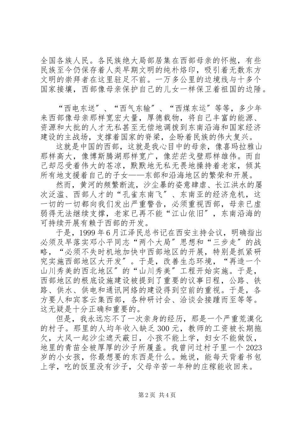 2023年学校办公室主任的演讲辞.docx_第2页