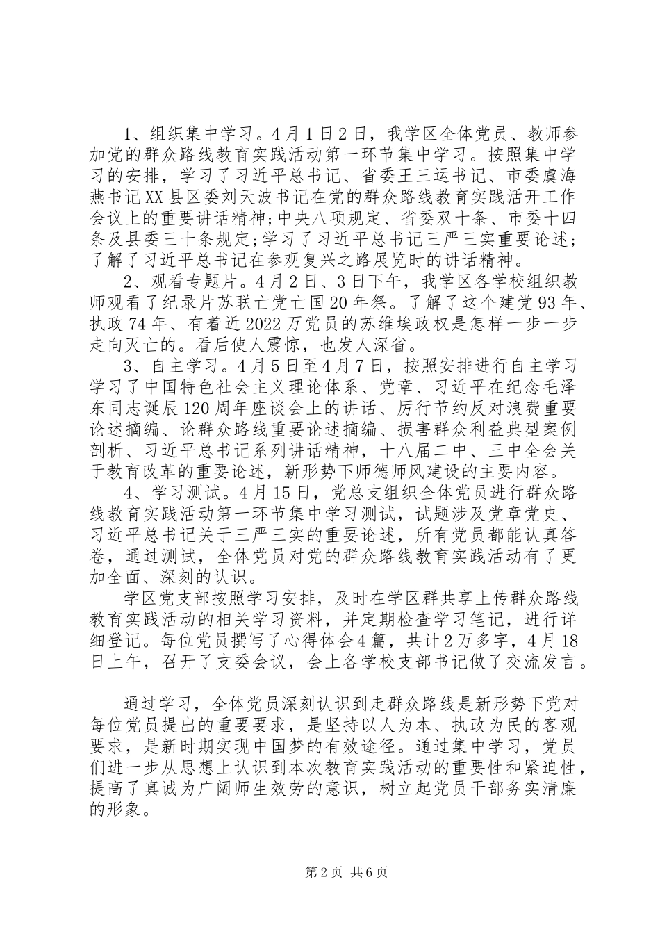 2023年学区开展党的群众路线教育实践活动总结报告.docx_第2页