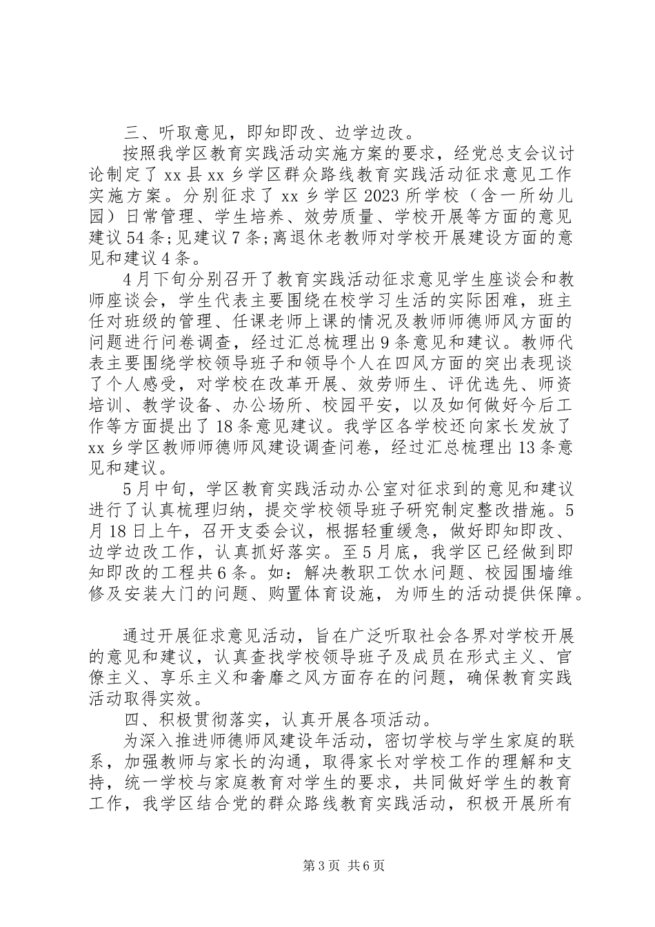 2023年学区开展党的群众路线教育实践活动总结报告.docx_第3页