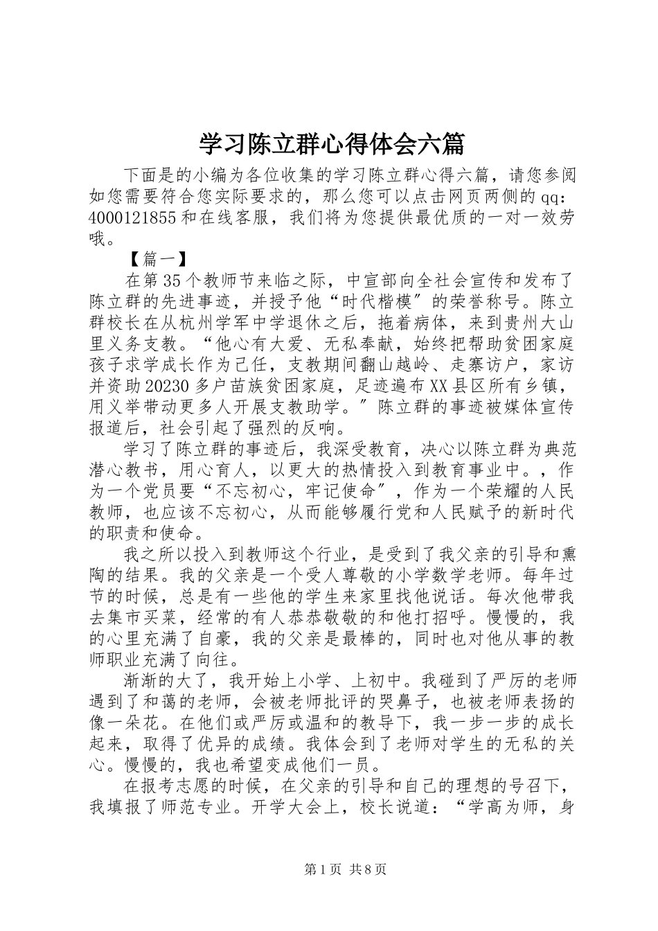 2023年学习陈立群心得体会六篇.docx_第1页