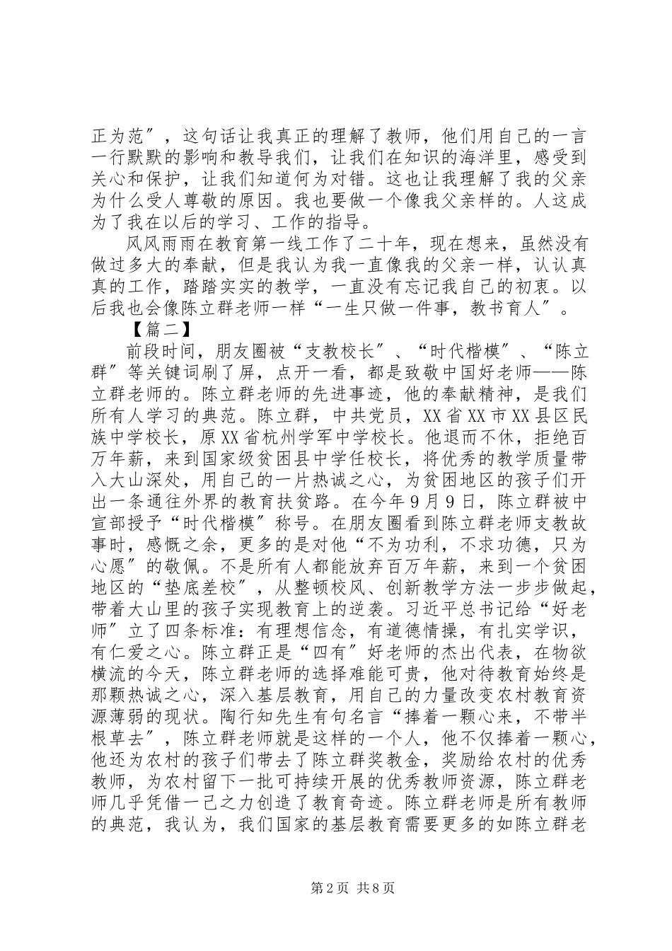 2023年学习陈立群心得体会六篇.docx_第2页