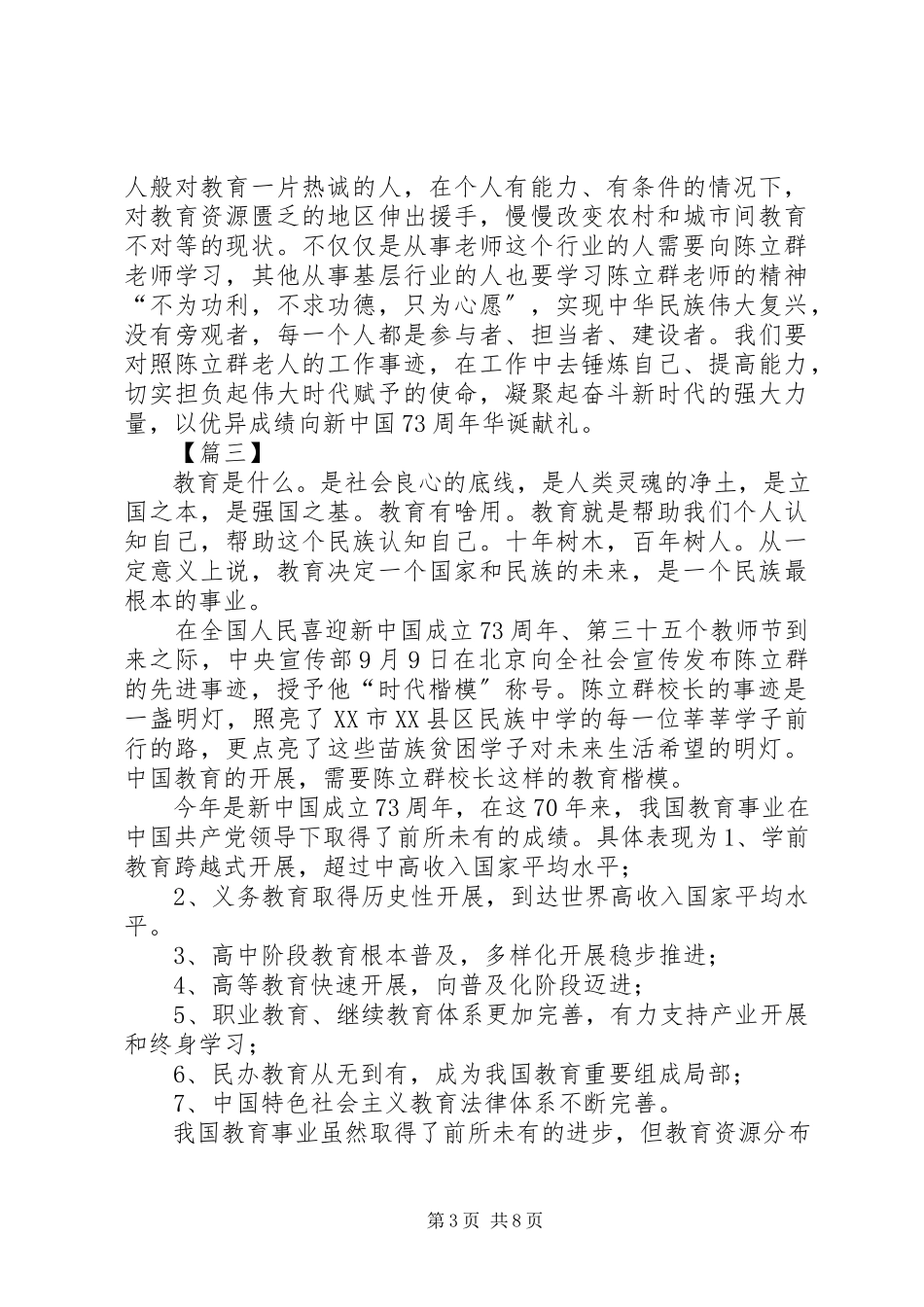 2023年学习陈立群心得体会六篇.docx_第3页