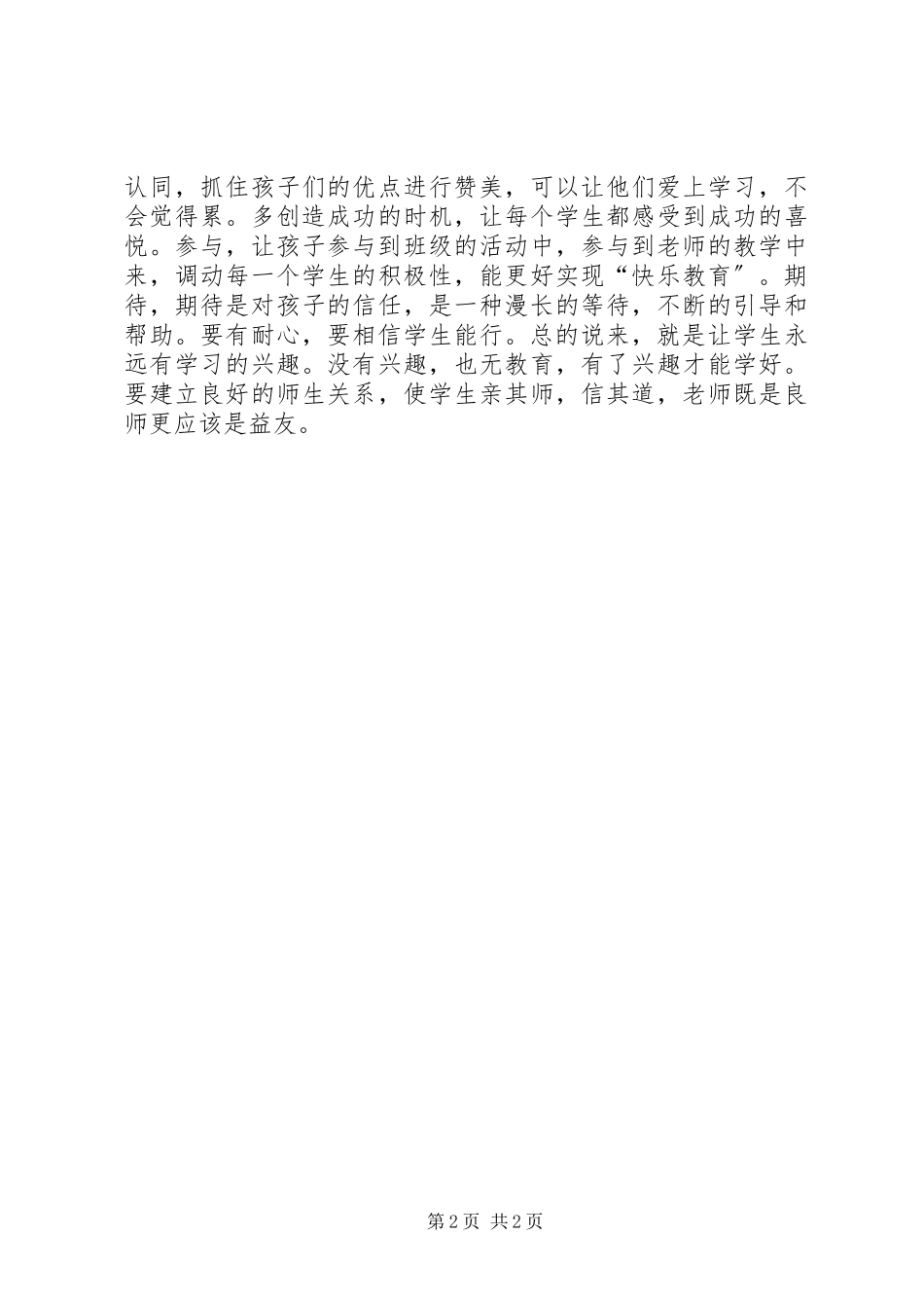 2023年学习霍懋征先进事迹材料后心得体会.docx_第2页