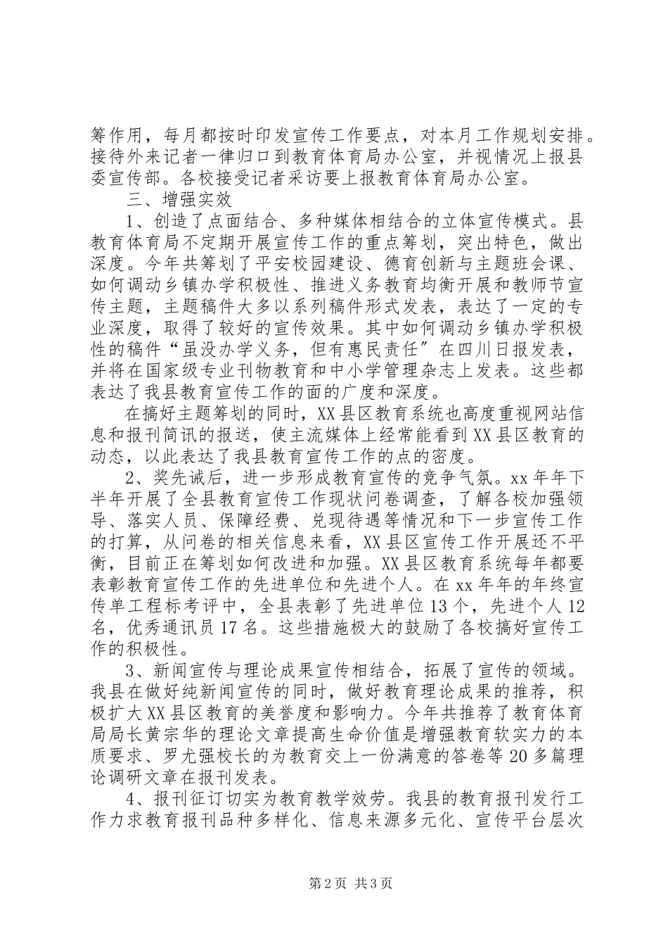2023年宣传工作会上的经验交流材料.docx_第2页