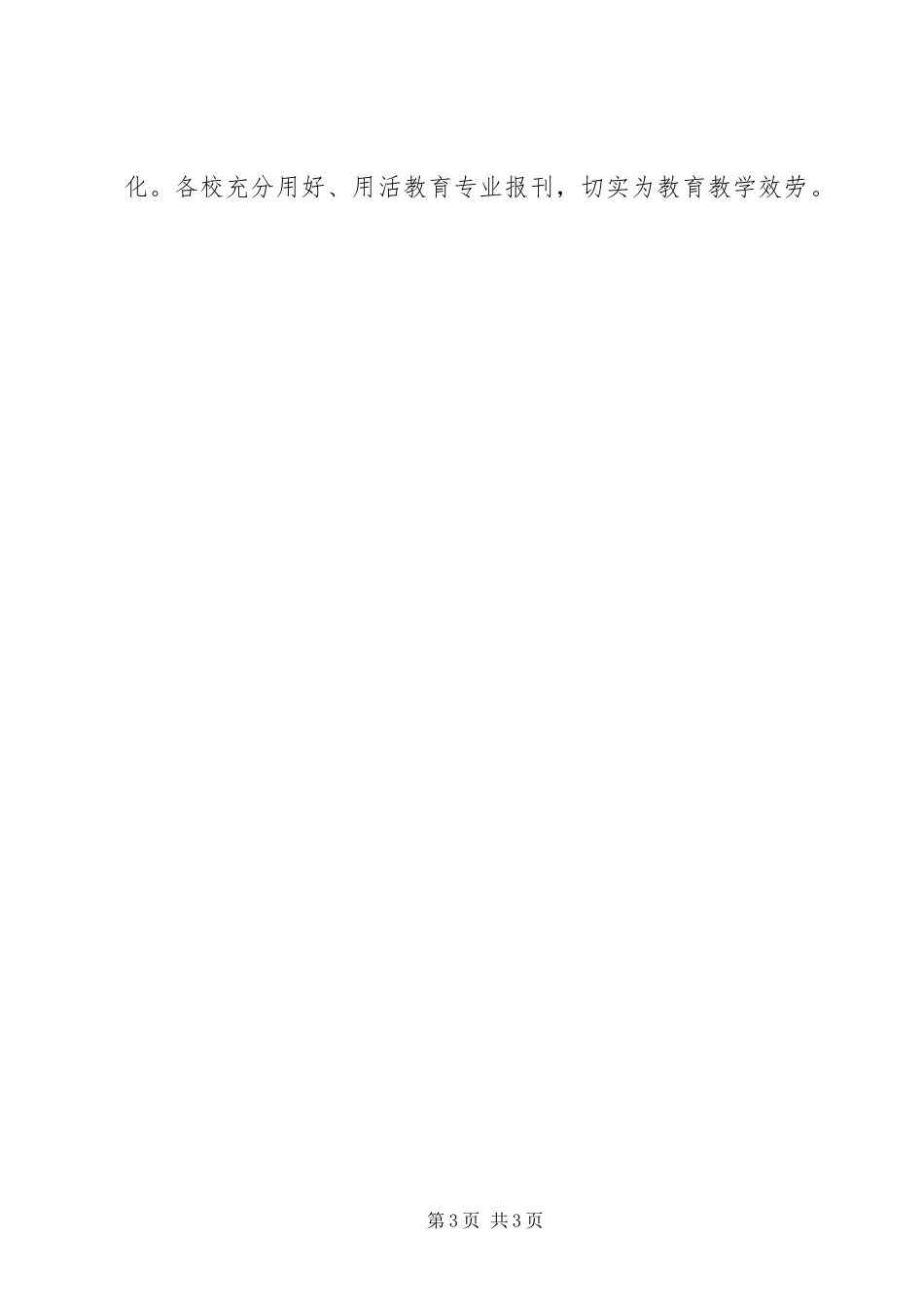 2023年宣传工作会上的经验交流材料.docx_第3页