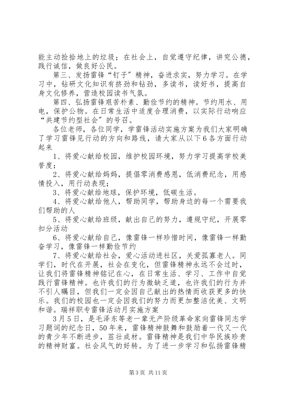 2023年学雷锋“六个一”活动倡议书.docx_第3页