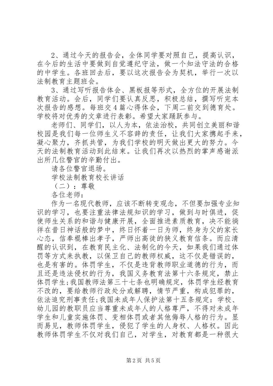 2023年学校法制教育校长致辞.docx_第2页
