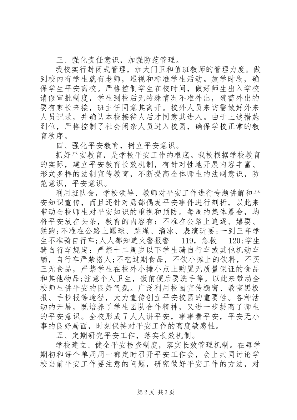 2023年学校安全工作总结6.docx_第2页