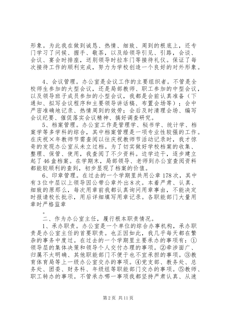 2023年学校办公室主任个人工作总结.docx_第2页