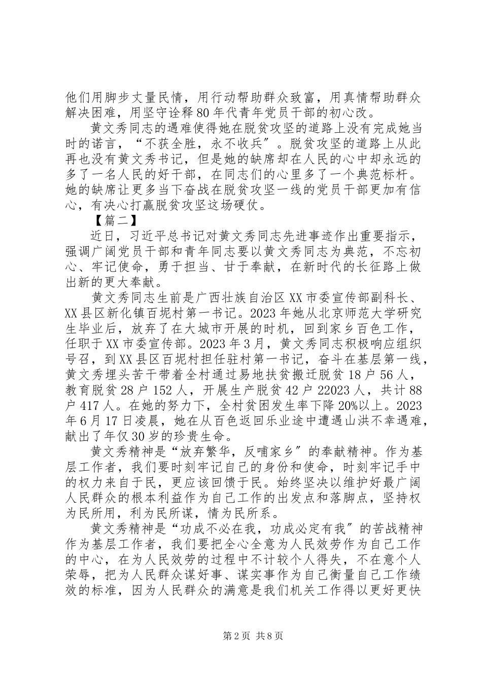 2023年学习黄文秀同志精神心得6篇.docx_第2页